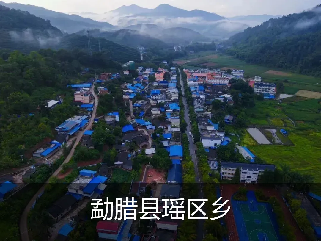勐腊县瑶区乡
